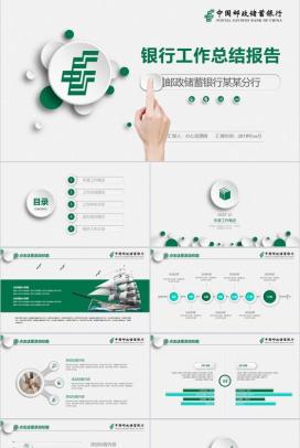 中国邮政储蓄银行工作总结报告PPT模板