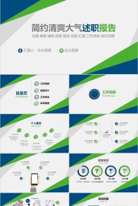 简约清爽大气述职报告PPT模板