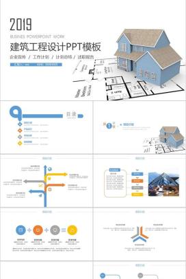 建筑工程安全设计总结PPT模板