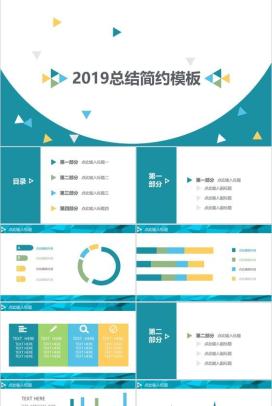 大气时尚简约述职报告转正工作总结汇报PPT模板