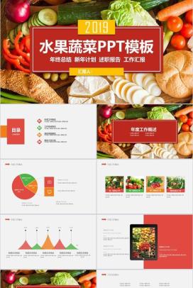 有机水果蔬菜类产品宣传介绍工作总结PPT模板