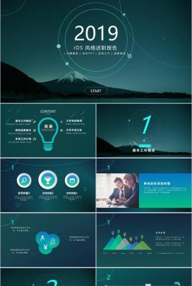 iOS风格工作总结述职报告PPT模板