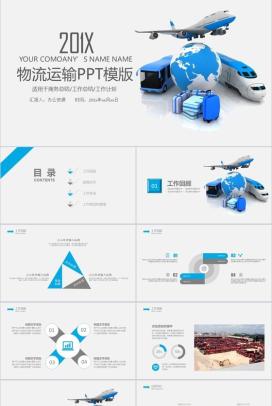 大气物流运输商务工作计划总结PPT模板