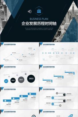 深蓝色企业发展历程时间轴展示PPT模板