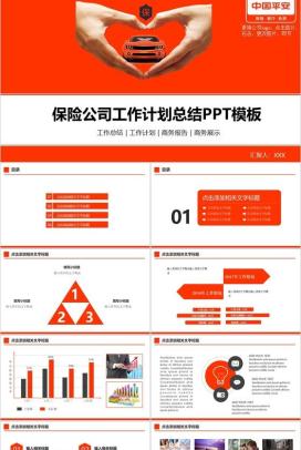 大气保险公司工作计划总结PPT模板