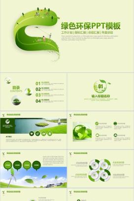 节能简约绿色环保年度工作总结汇报PPT模板