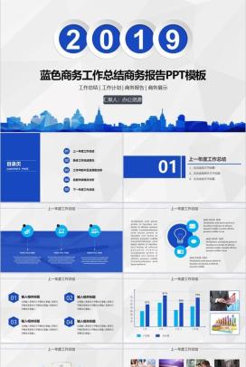 蓝色商务工作总结述职报告工作计划汇报PPT模板
