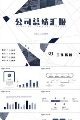 大气简约风公司企业年终工作总结报告PPT模板