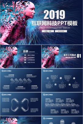 大气互联网科技公司简介产品介绍工作总结汇报PPT模板