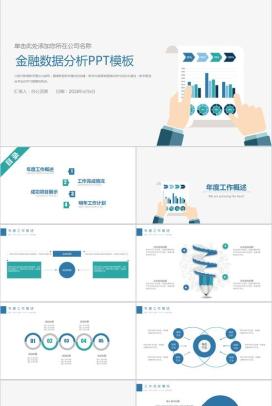 简约商务金融数据分析报告书PPT模板