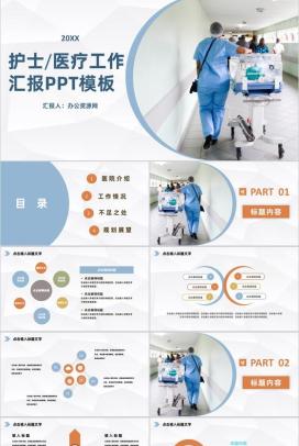 白色简约风格20XX医疗工作汇报总结PPT模板