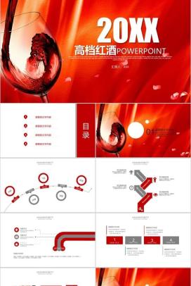 精美大气红酒文化年终工作汇报PPT模板