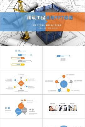 建筑建材工程安全通用PPT模板