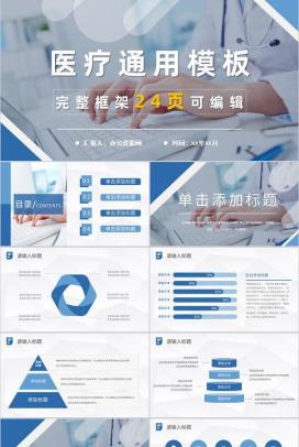 简约医学医疗护理工作总结计划PPT模板