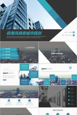 欧美风商务城市规划建设方案总结汇报PPT模板