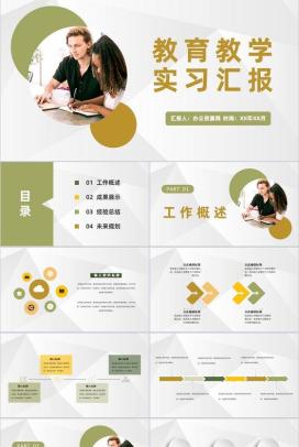 高等学校教师教育教学实习工作汇报授课经验心得总结PPT模板