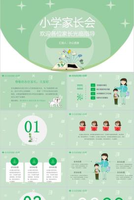 绿色小清新家长会培训心得体会PPT模板