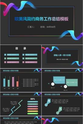 欧美极简大气工作汇报PPT模板