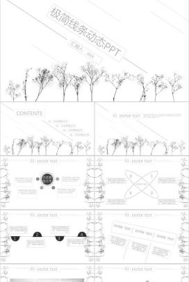 极简线条动态PPT模板