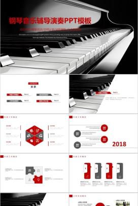 钢琴音乐辅导演奏动态PPT模板