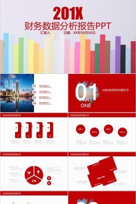 财务数据分析报告年终工作总结PPT