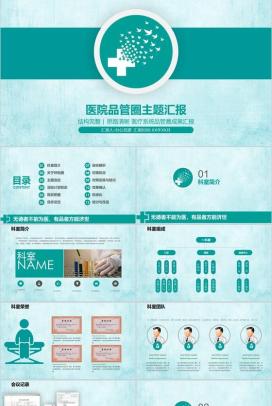 小清新简约大气医院医药品管圈主题汇报PPT模板