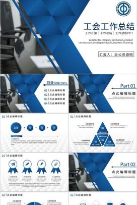 党委党支部年终党建工会工作总结PPT通用模板