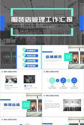 欧美时尚服装店管理工作项目进展进度成果情况汇报PPT模板