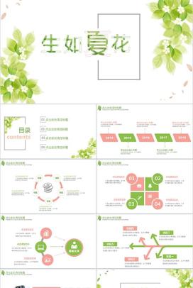 夏季清新唯美商务通用PPT模板