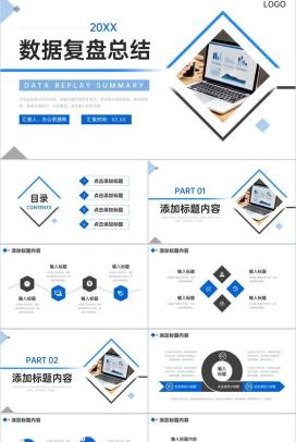 蓝色数据复盘总结项目实施进度汇报PPT模板