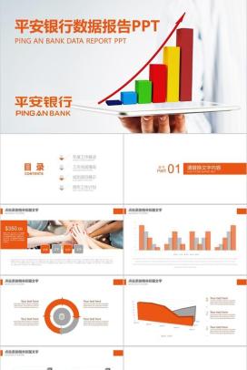 简洁实用保险公司年终数据报告总结PPT模板