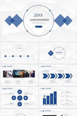 微立体总结报告商务通用PPT模板