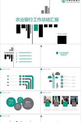 简约线条动态农业银行工作汇报PPT模板