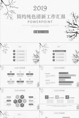 简约纯色清新工作汇报PPT模板