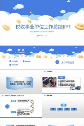 简约商务风税收年度工作总结PPT模板