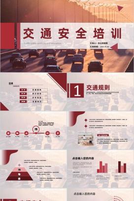 全国企业员工道路交通安全知识标语教育培训总结PPT模板