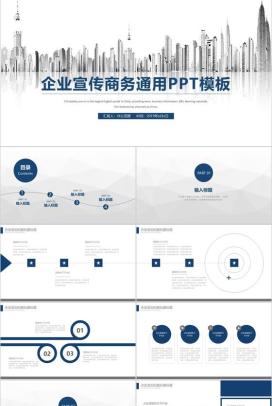 灰白高楼建筑企业宣传商务通用PPT模板