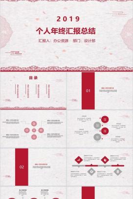 中国风元素个人年终汇报总结PPT模板