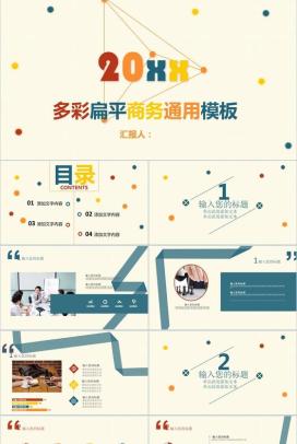 商务年终总结新年计划炫彩动态PPT模板
