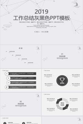 简约商务工作总结灰黑色PPT模板