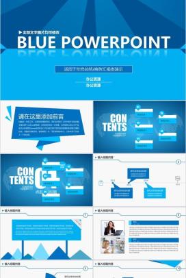 蓝色大气商务汇报年终总结个人总结汇报PPT模板