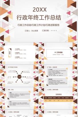 简约创意SMT贴片企业行政人事年终总结年中工作总结汇报PPT模板
