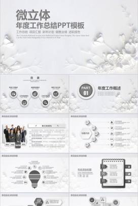 微立体年度工作总结汇报个人总结报告PPT模板