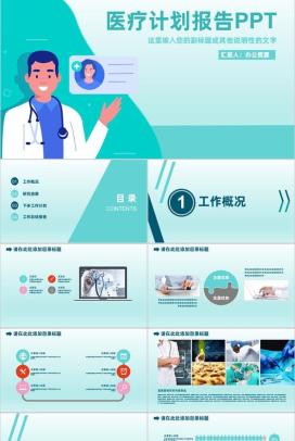 绿色极简风格医学医疗计划工作辞职报告PPT模板