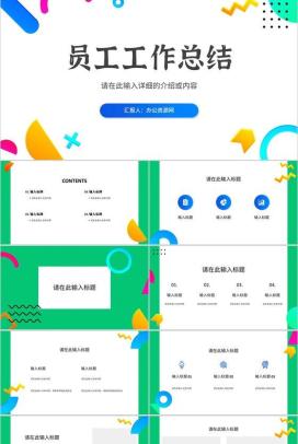 公司集团员工部门工作总结工作汇报述职报告未来计划与成果展示PPT模板