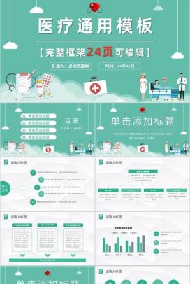 绿色生命医学医疗护理通用PPT模板
