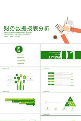 财务数据报表分析年终工作总结PPT模板