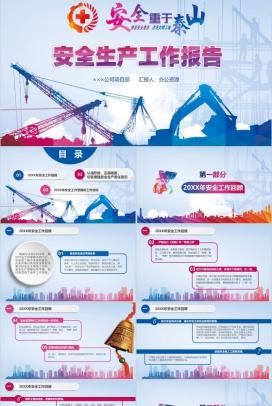 水墨简约公司企业安全生产工作总结报告PPT模板