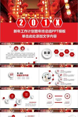 微立体中国风工作总结新年计划汇报PPT模板