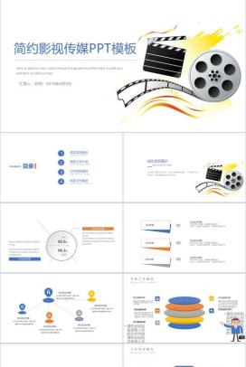 简约动态影视传媒行业项目策划PPT模板